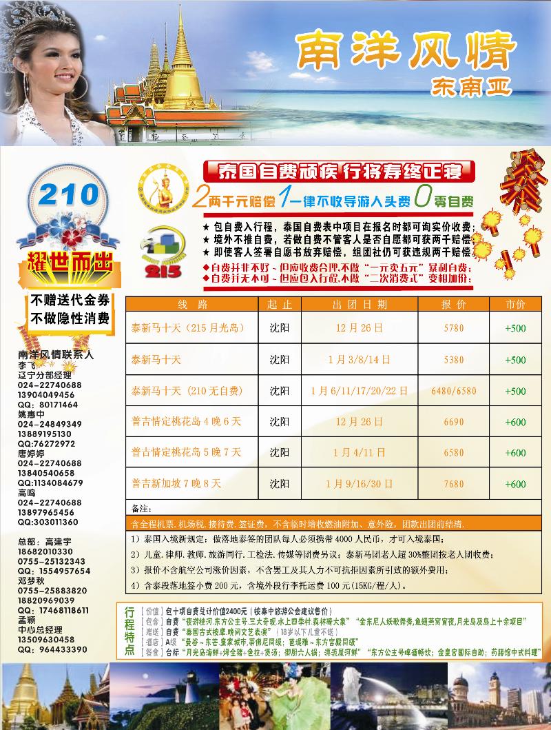南洋风情彩2