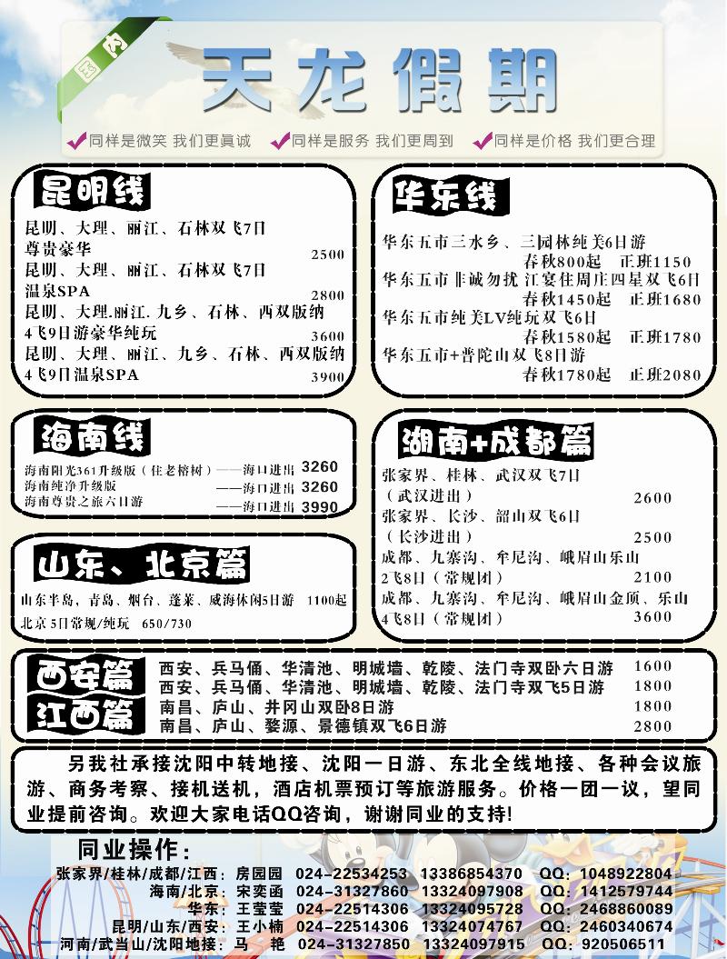 天龙假期3