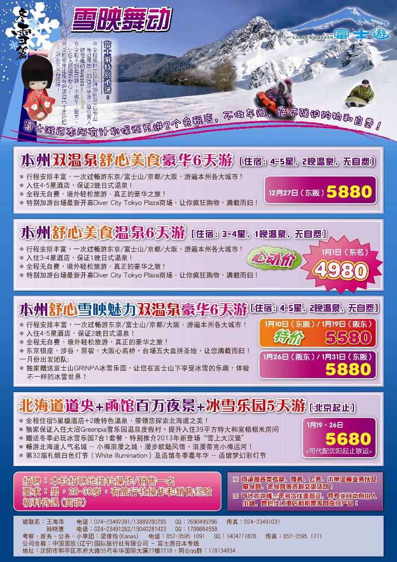 富士游