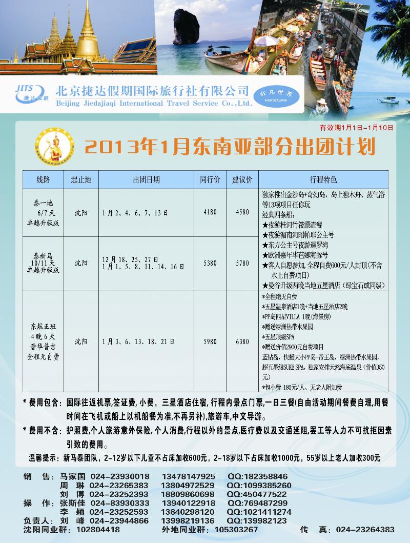 捷达假期