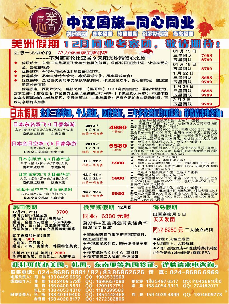日本假期