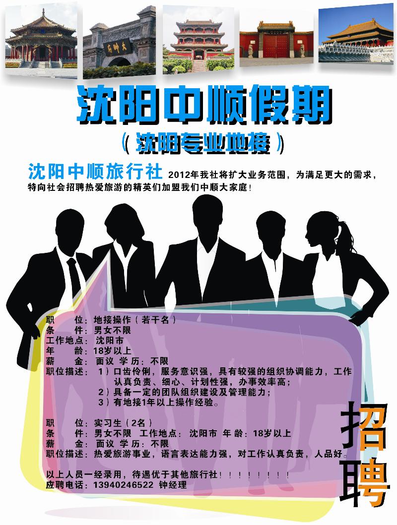 沈阳中顺假期