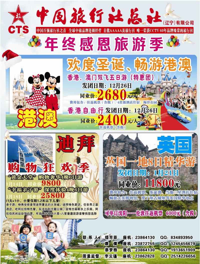 港中旅