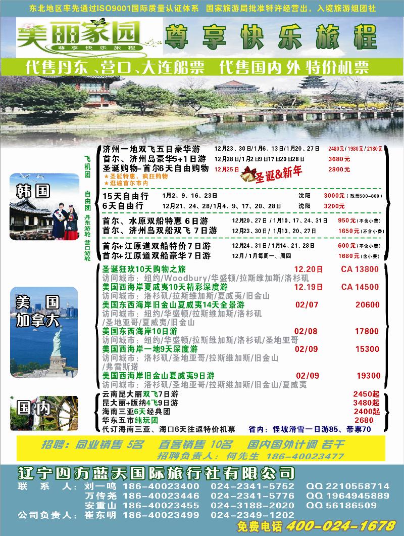 美丽家园