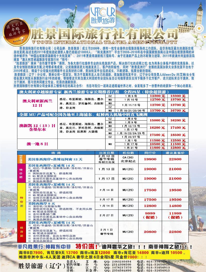 胜景旅游