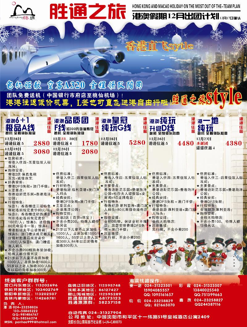 胜通之旅1