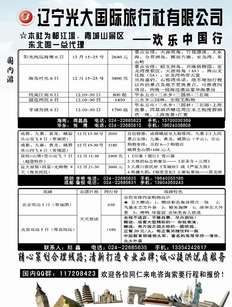 辽宁光大1