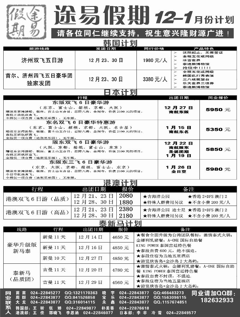 途易假期