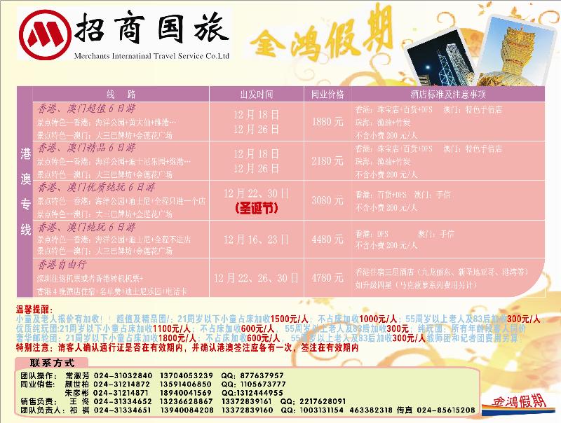 金鸿假期
