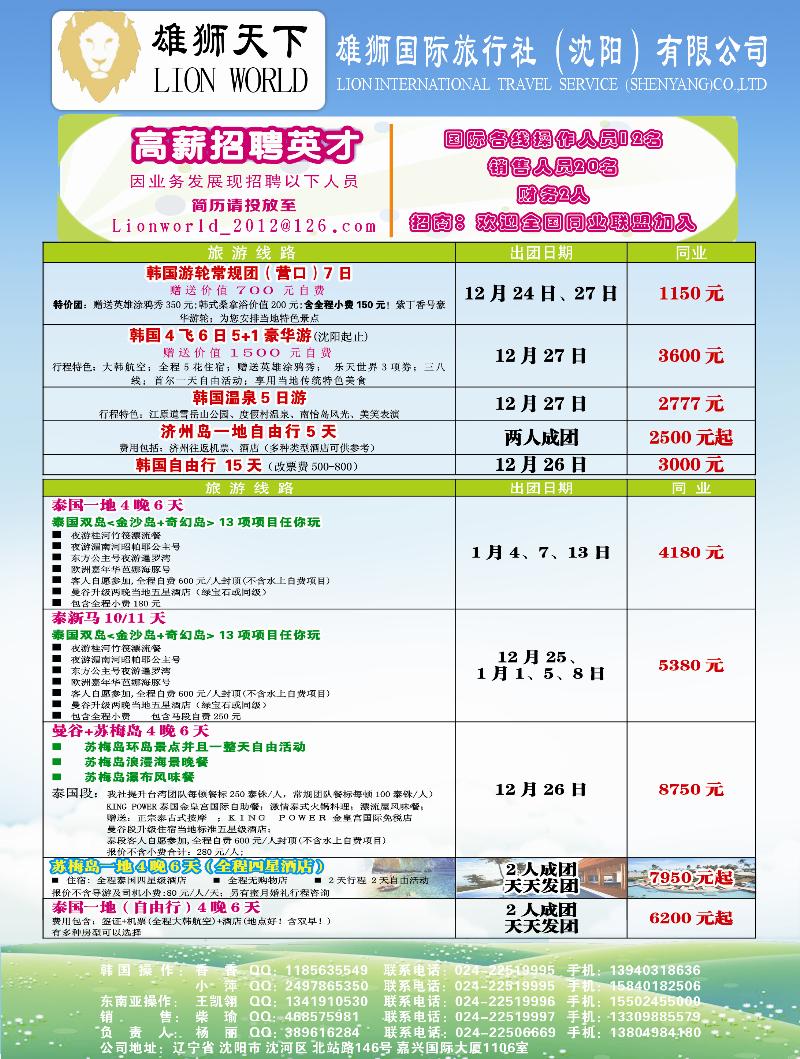 雄狮天下