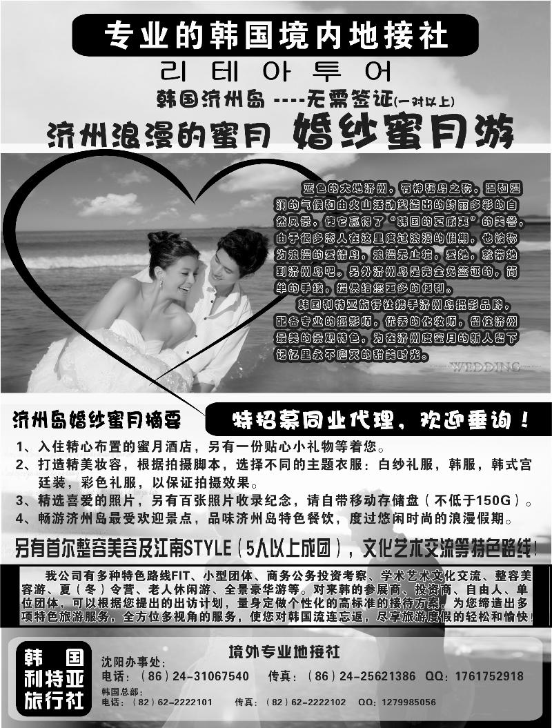韩国利特亚旅行社