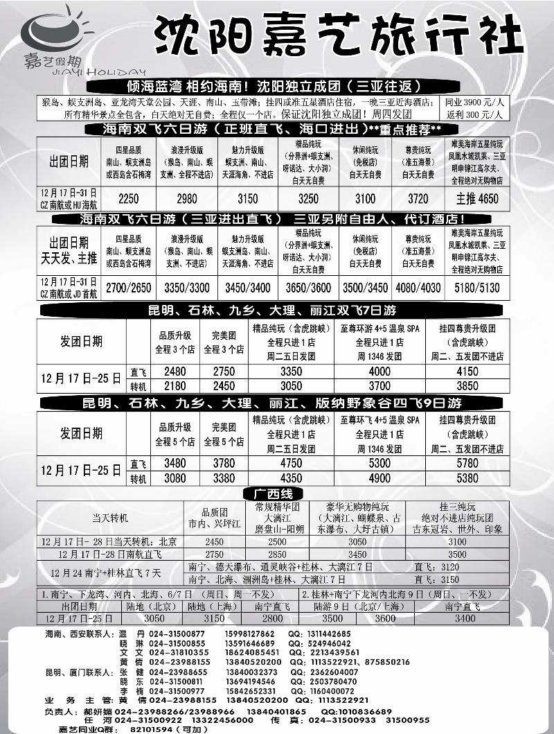 嘉艺假期1