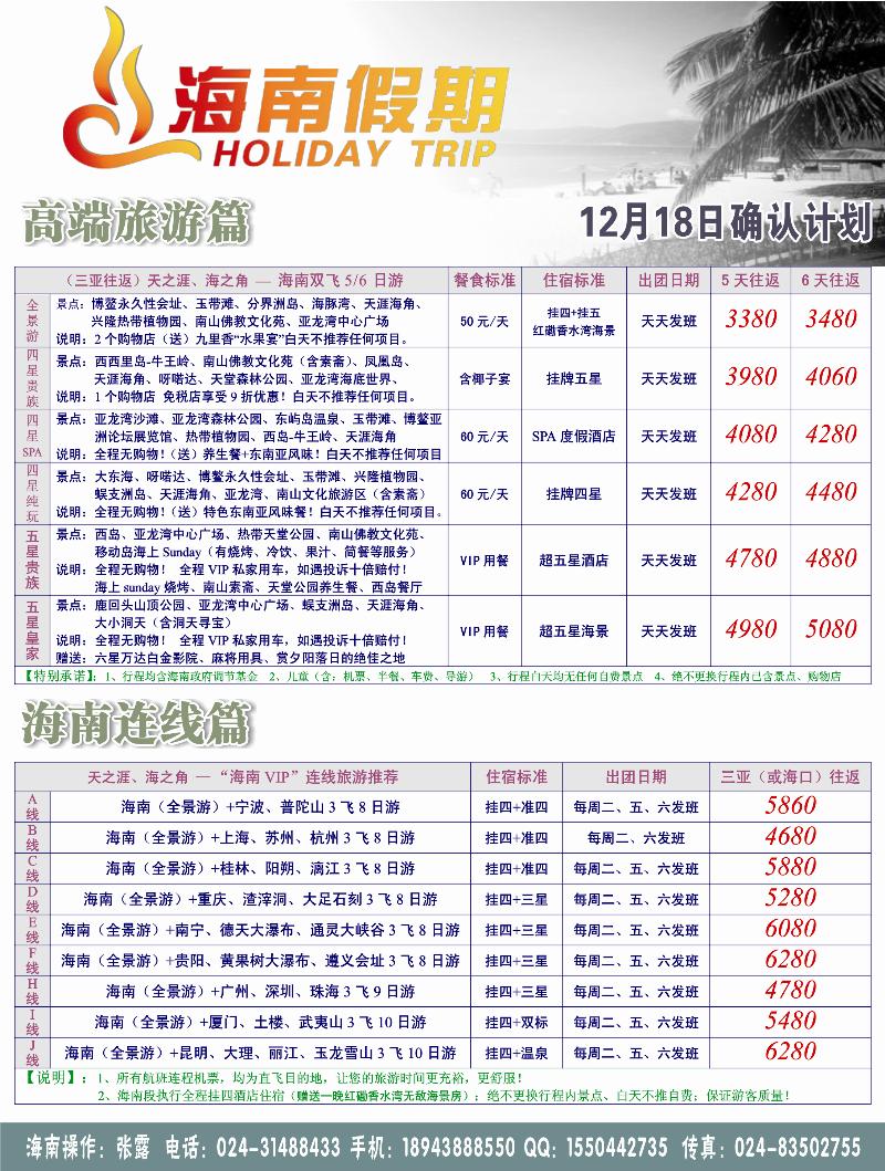 江南假期5