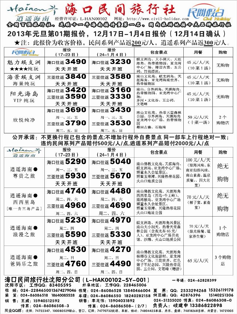 海口民间1