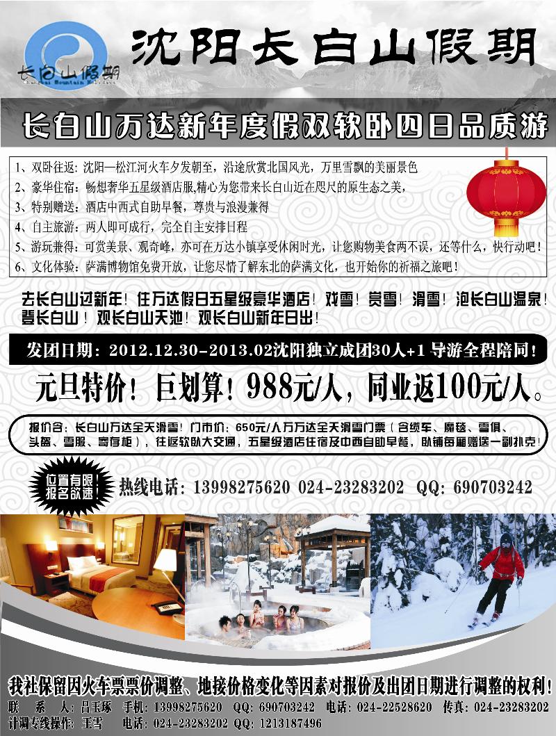 长白山假期