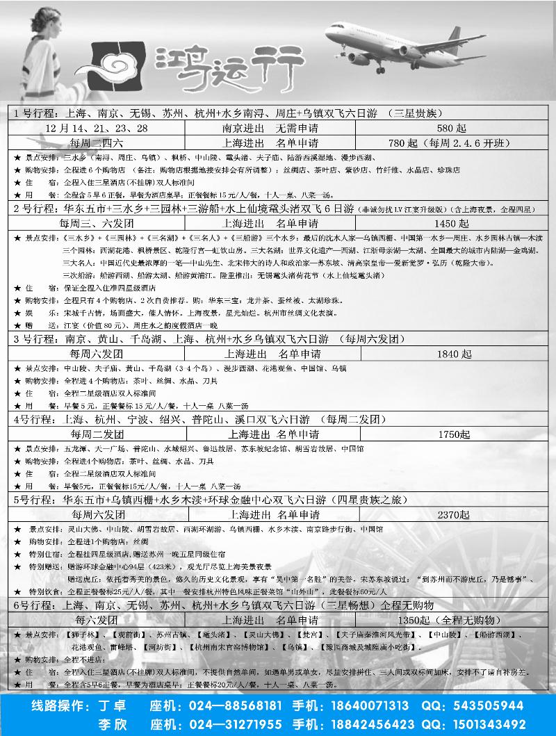 鸿运行2
