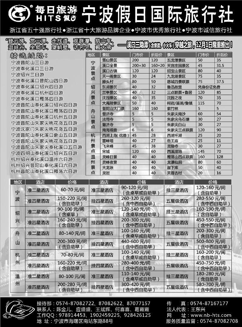 宁波假日国际旅行社（东北）