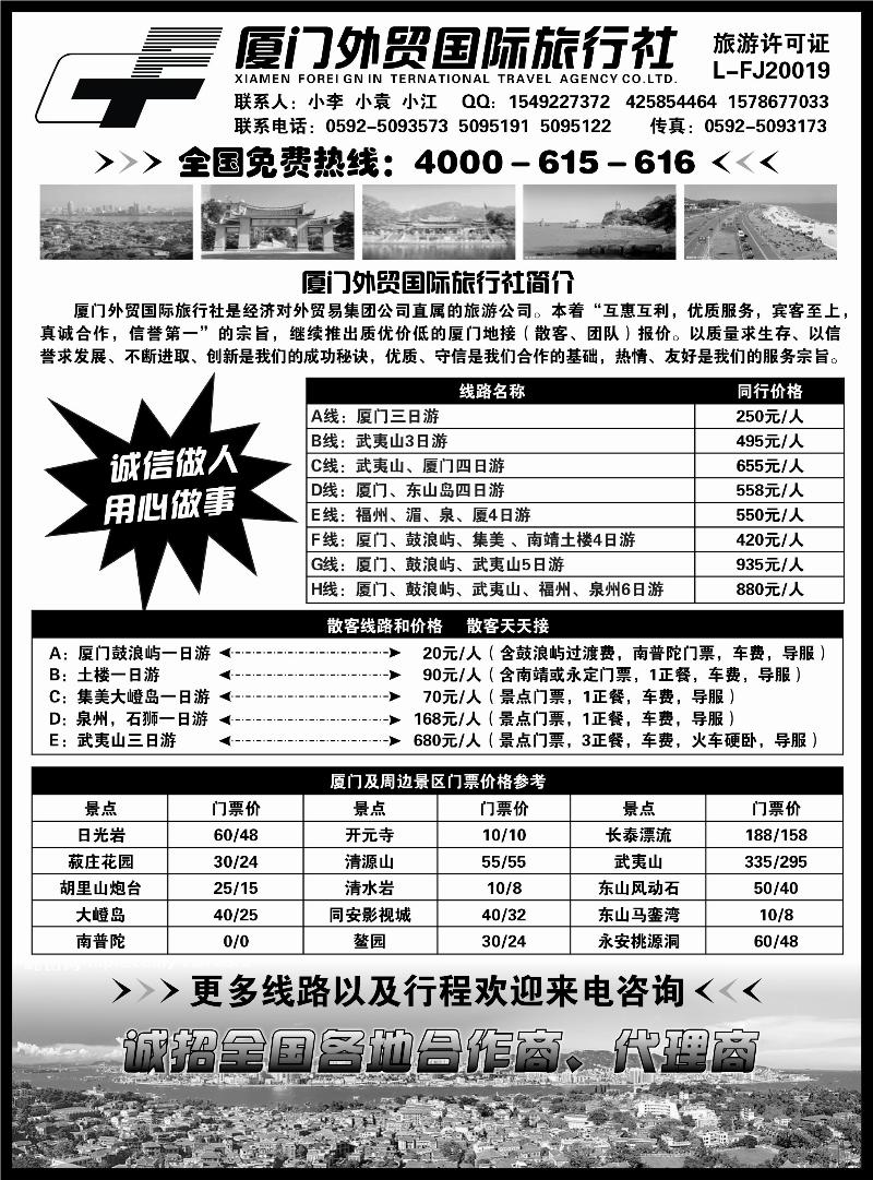厦门外贸国际旅行社-福建专业地接