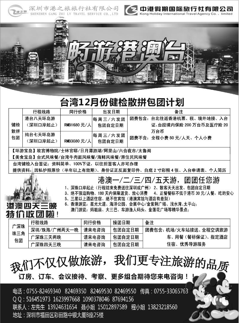 深圳市港之旅旅行社-广深珠港澳台一手地接！