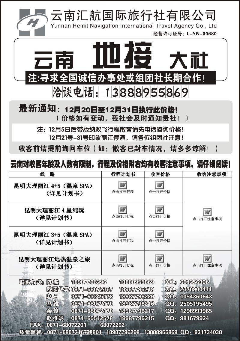 云南汇航国际旅行社-云南专线