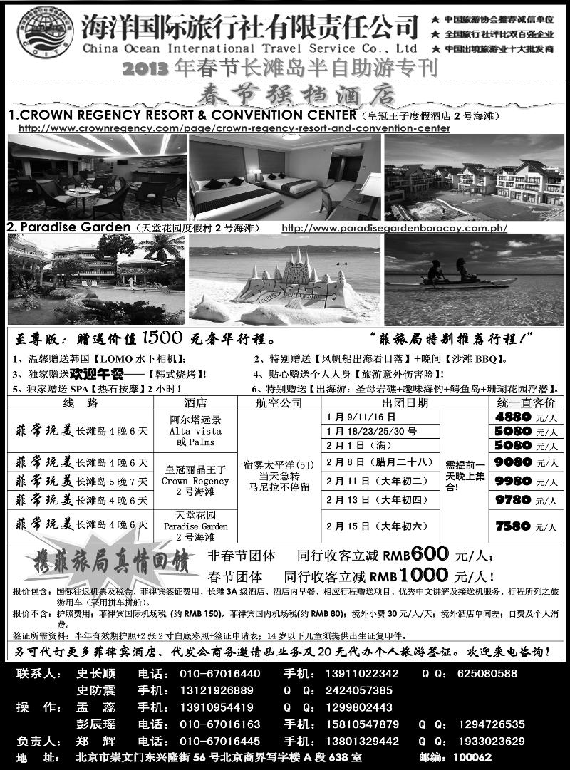 海洋国际旅行社总社
