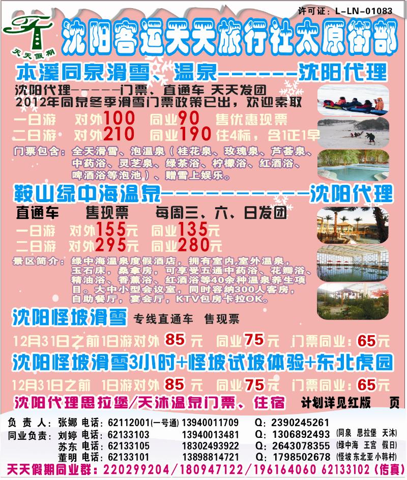 客运天天侧条