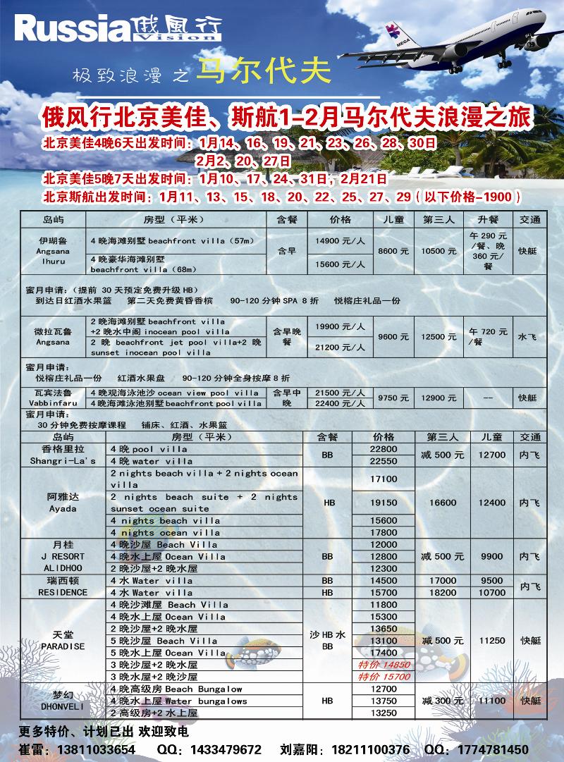 俄风行.马尔代夫包机直航出团计划辽宁1