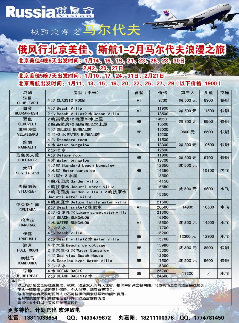 俄风行.马尔代夫包机直航出团计划辽宁2