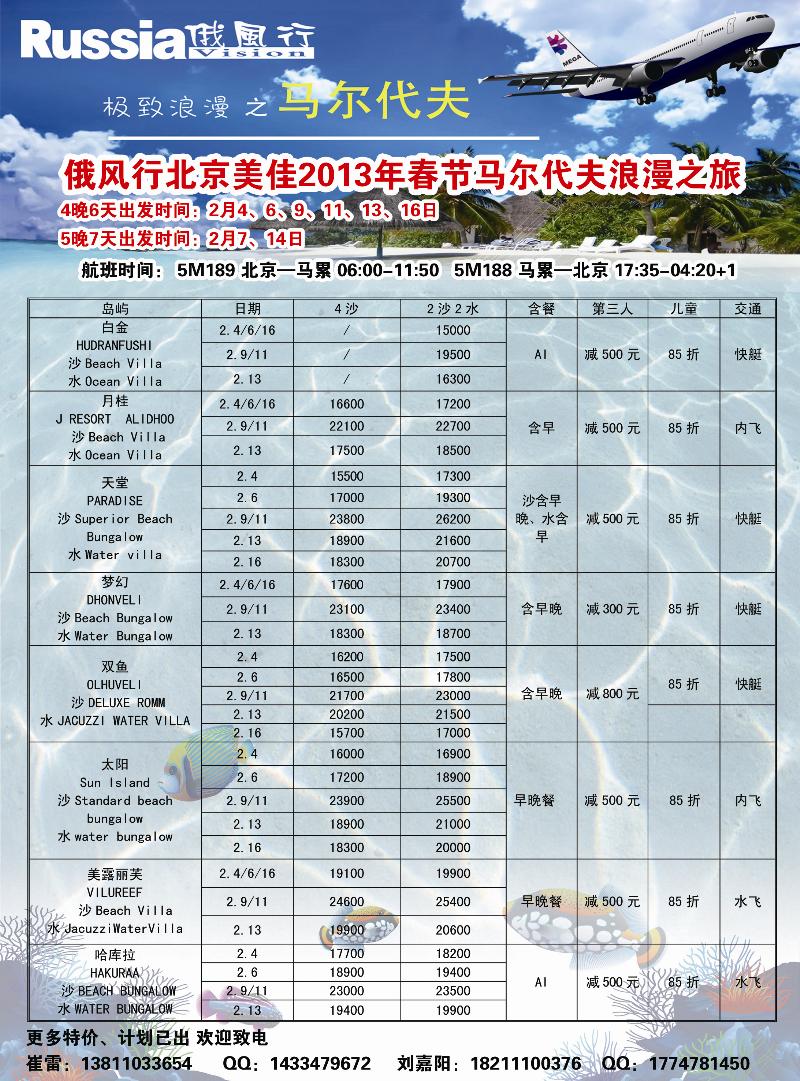 俄风行.马尔代夫包机直航出团计划辽宁3