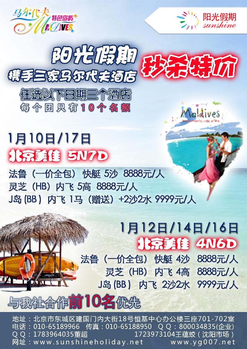 北京阳光假期国际旅行社--东南亚马代专线   (沈阳)-01