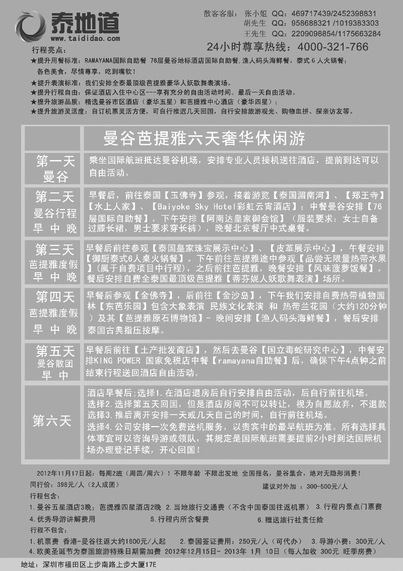 泰地道泰国游--泰国最新出团计划（湖南、东北、山西）