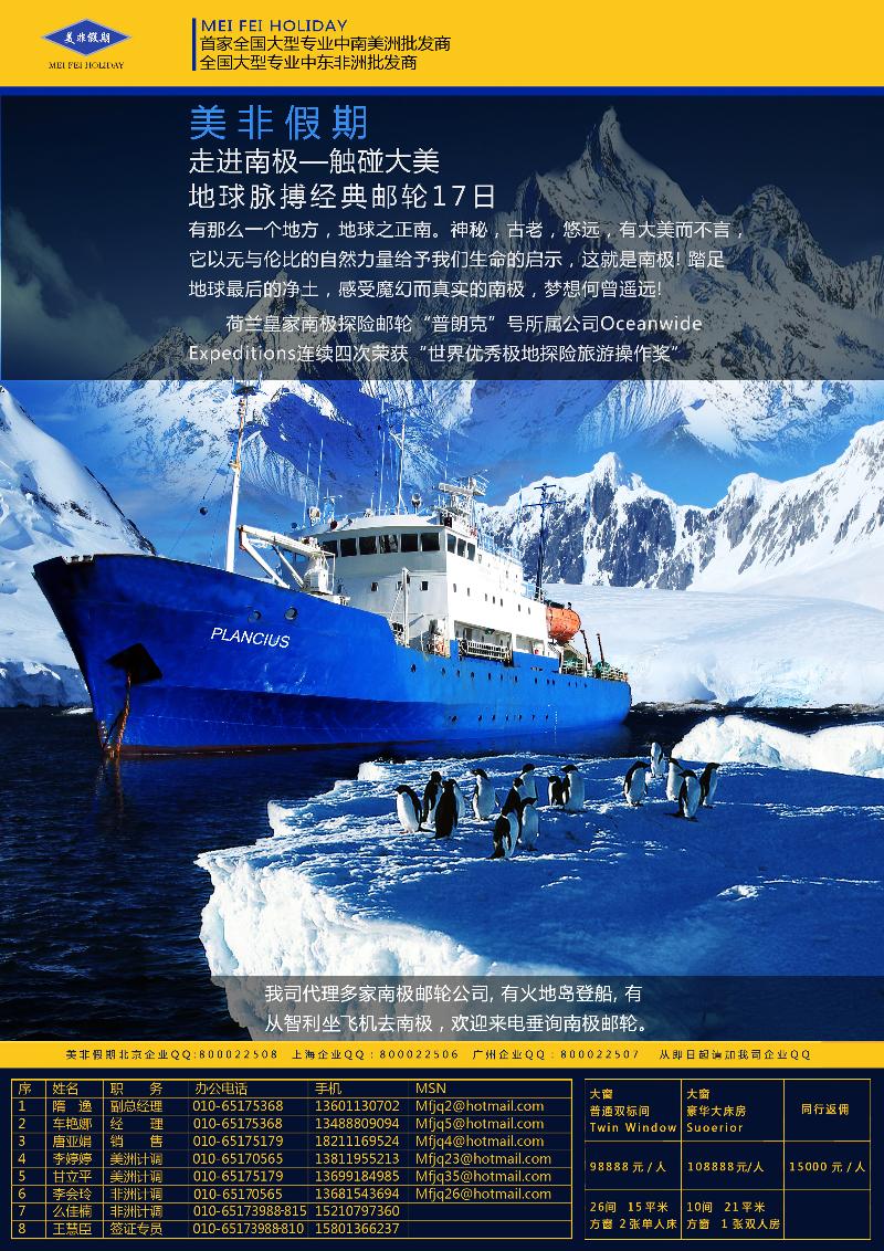 美非假期-中南美洲、中东非洲专业批发商