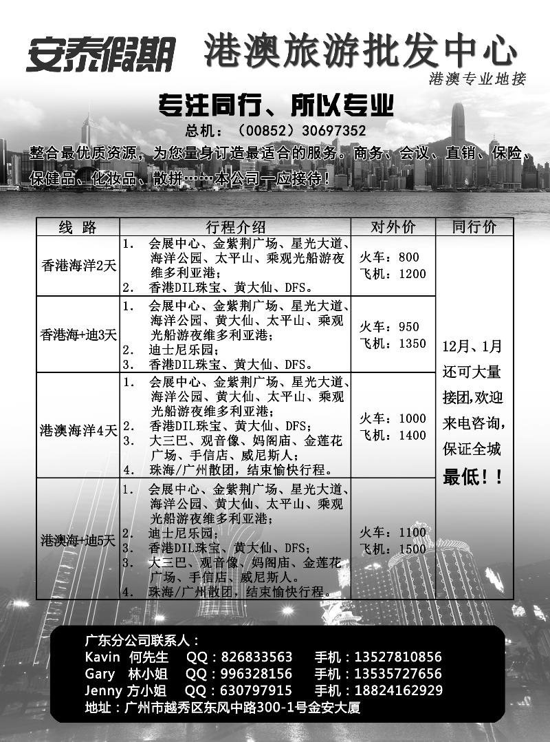 安泰假期-港澳旅游批发中心