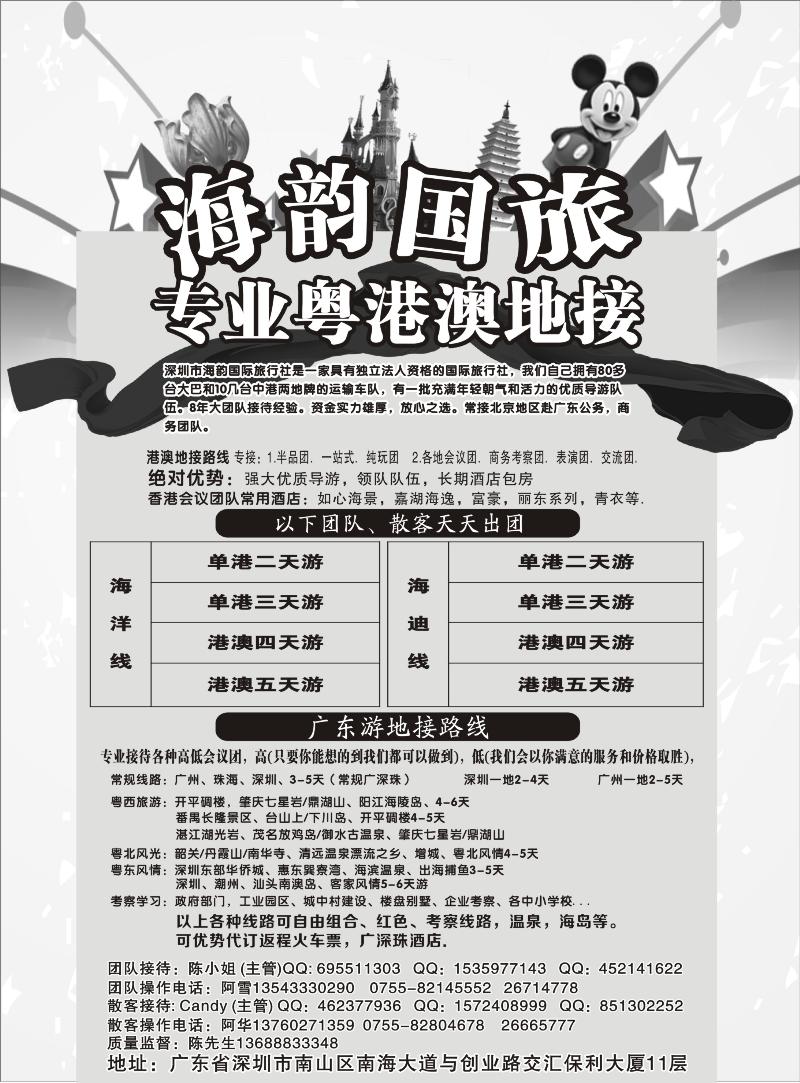 海韵国旅-专业粤港澳地接(北京版)