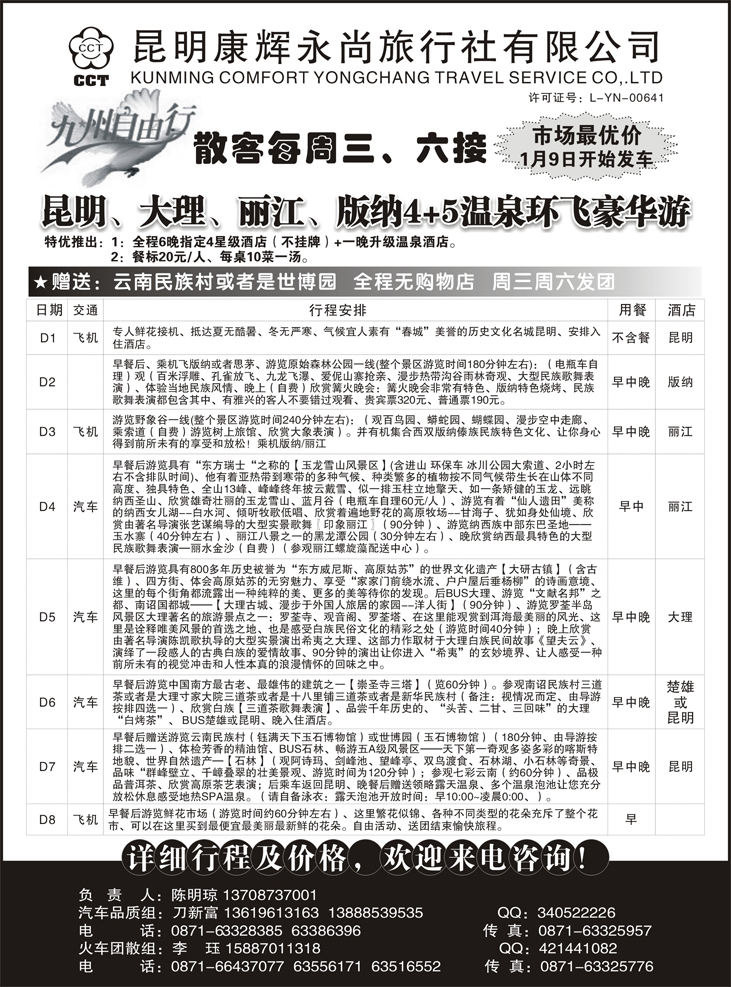昆明康辉永尚-九州自由行2