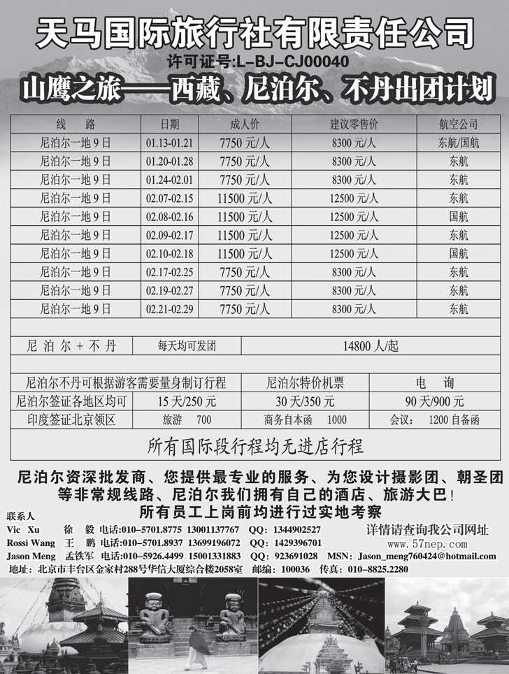山鹰之旅带您畅游尼泊尔、不丹