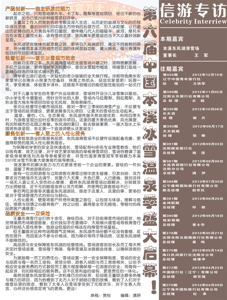 407王军专访3