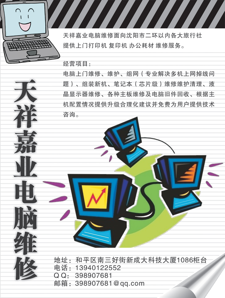 天祥嘉业电脑维修