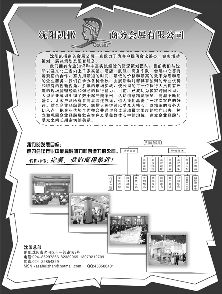 沈阳凯撒商务会展有限公司