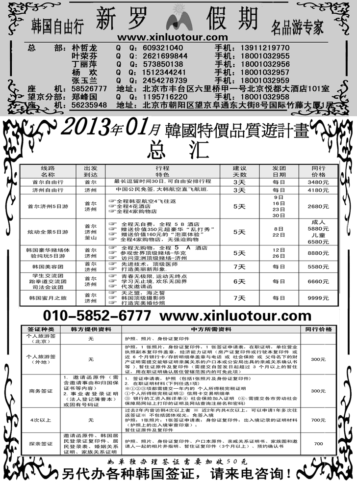 新罗假期副本副本1