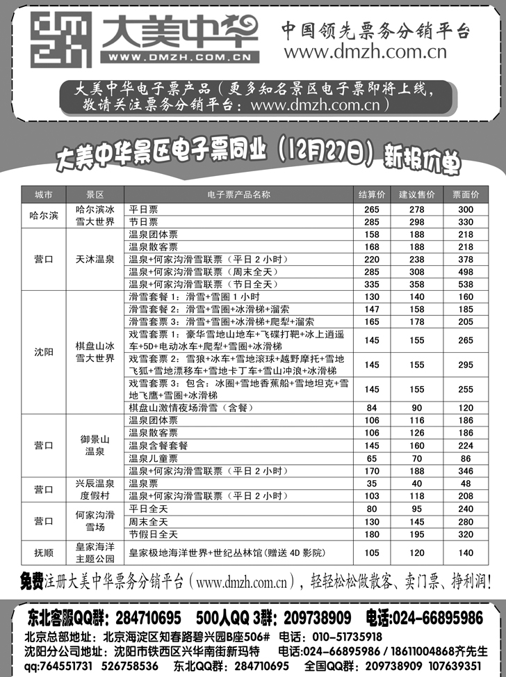 沈阳棋盘山滑雪场、天沐温泉等电子票(右页)
