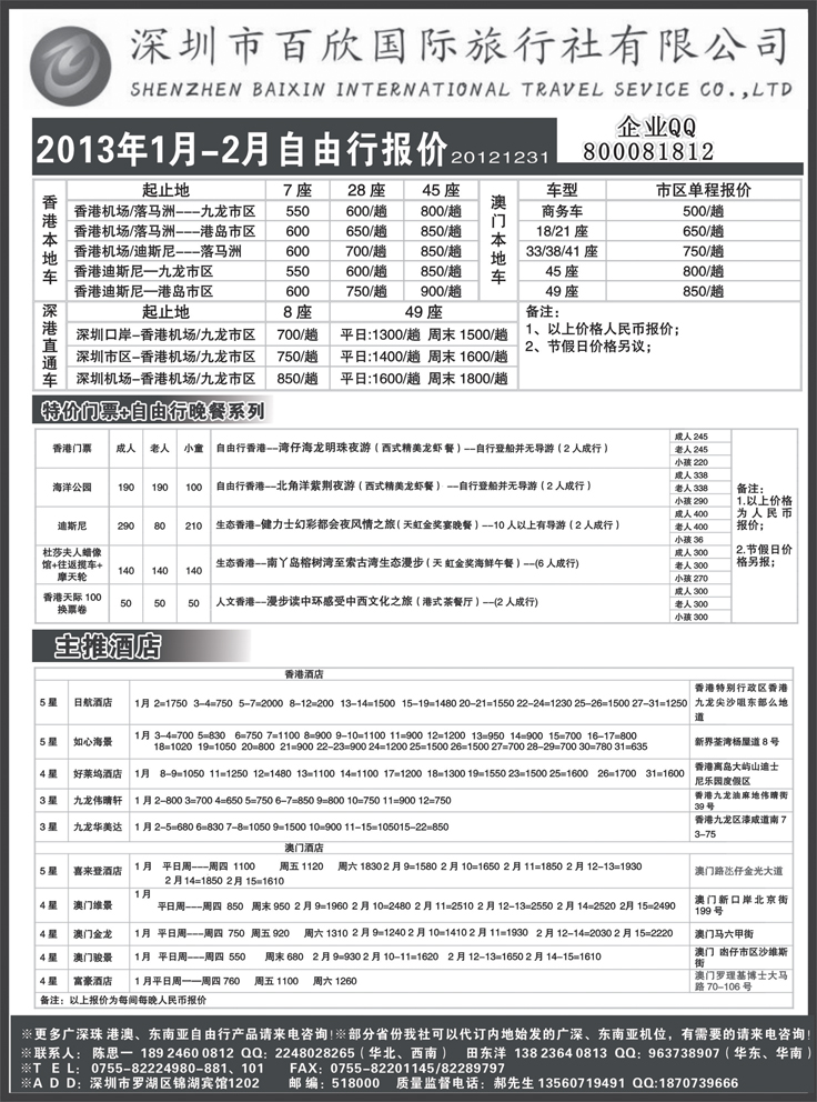 港澳自由行报价-深圳百欣假日