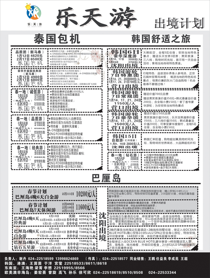 乐天游出境1