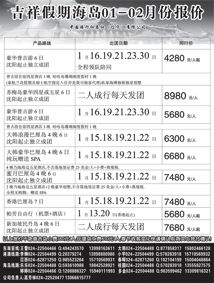 吉祥假期黑1