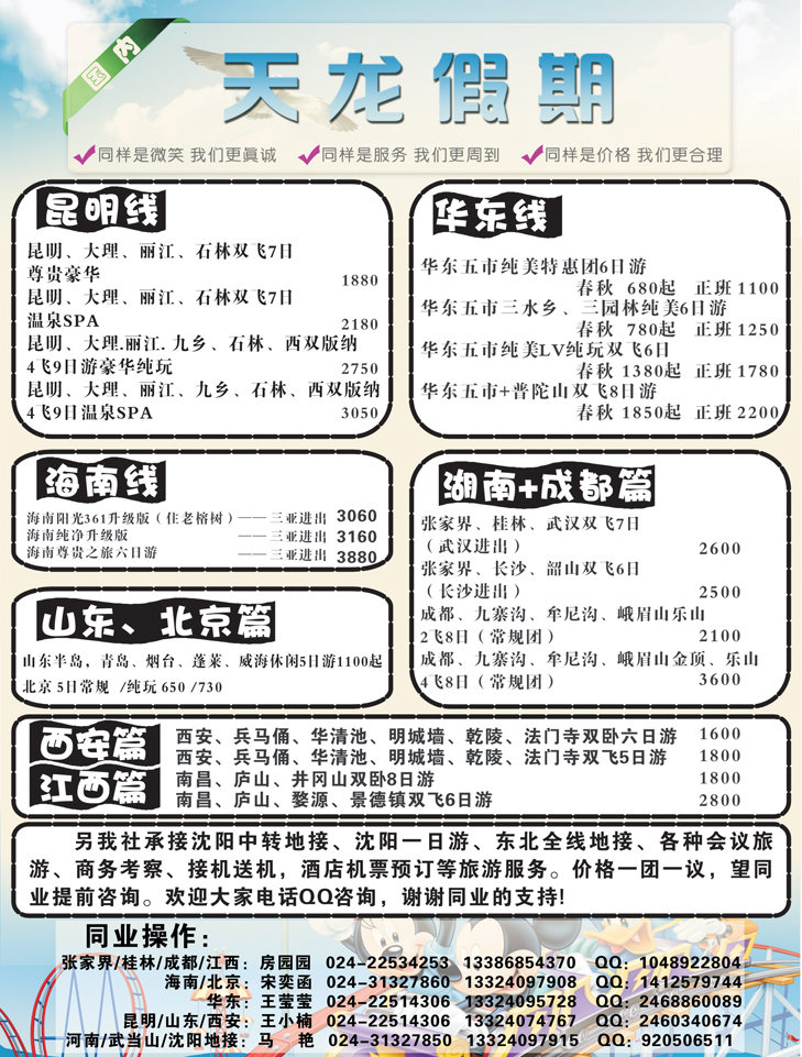 天龙假期3