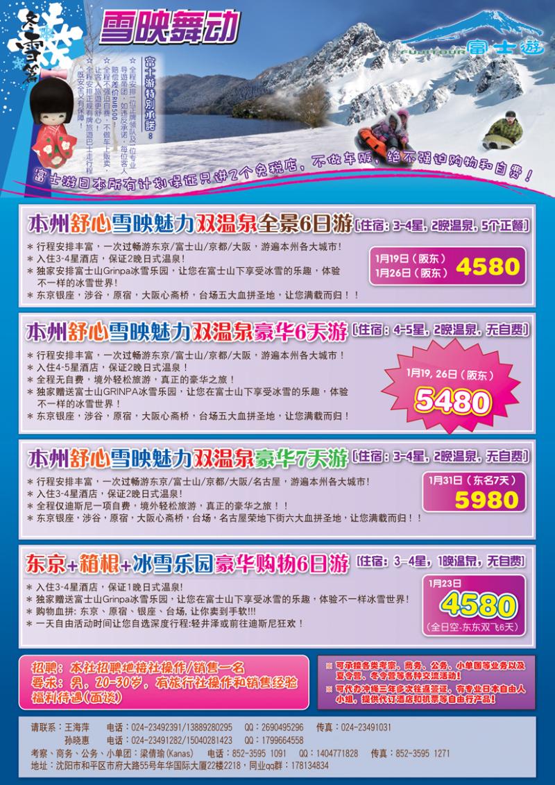 富士游