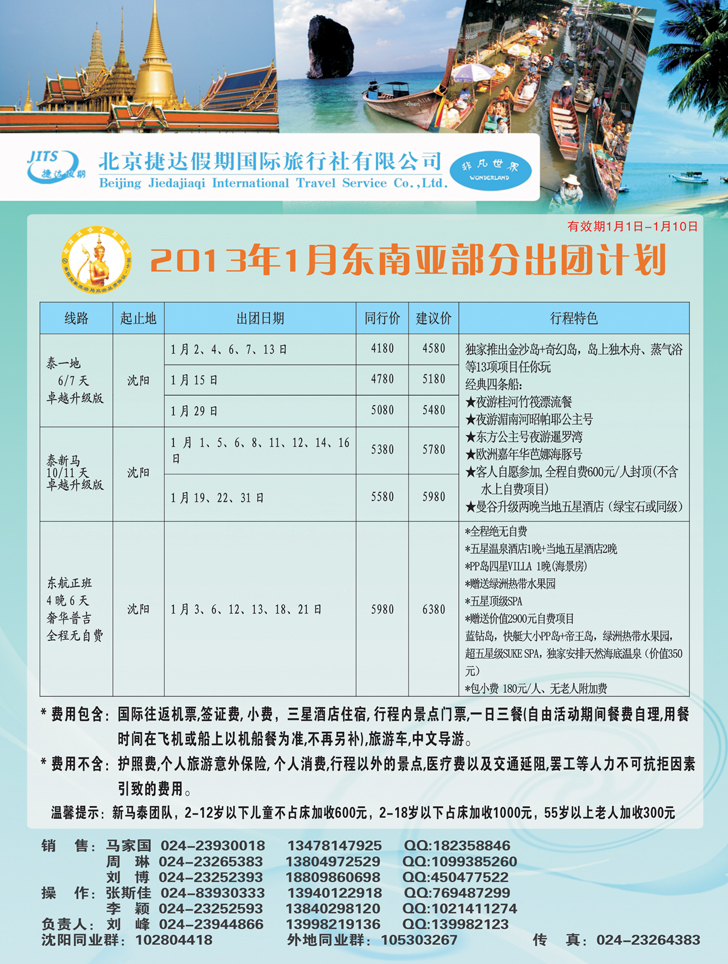 捷达假期