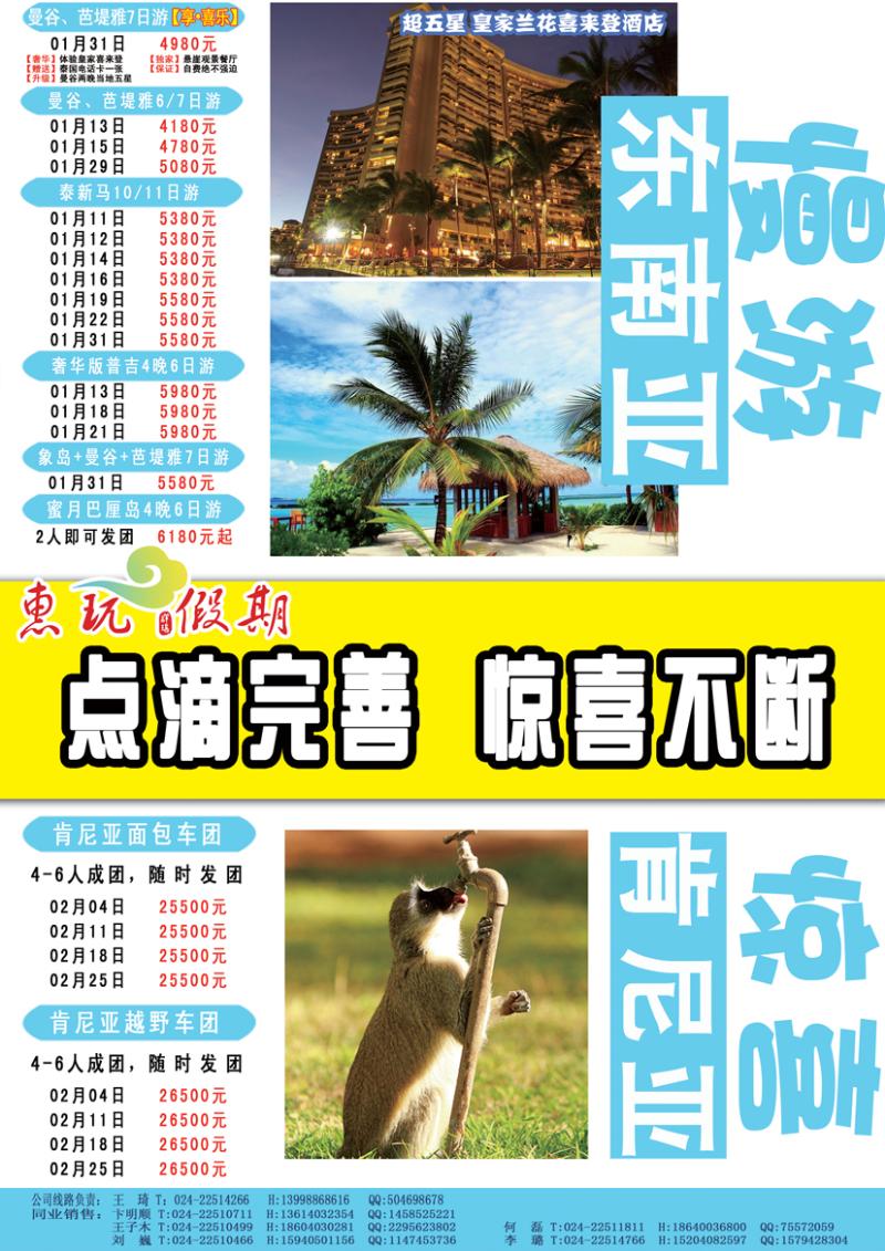 祥瑞之旅右