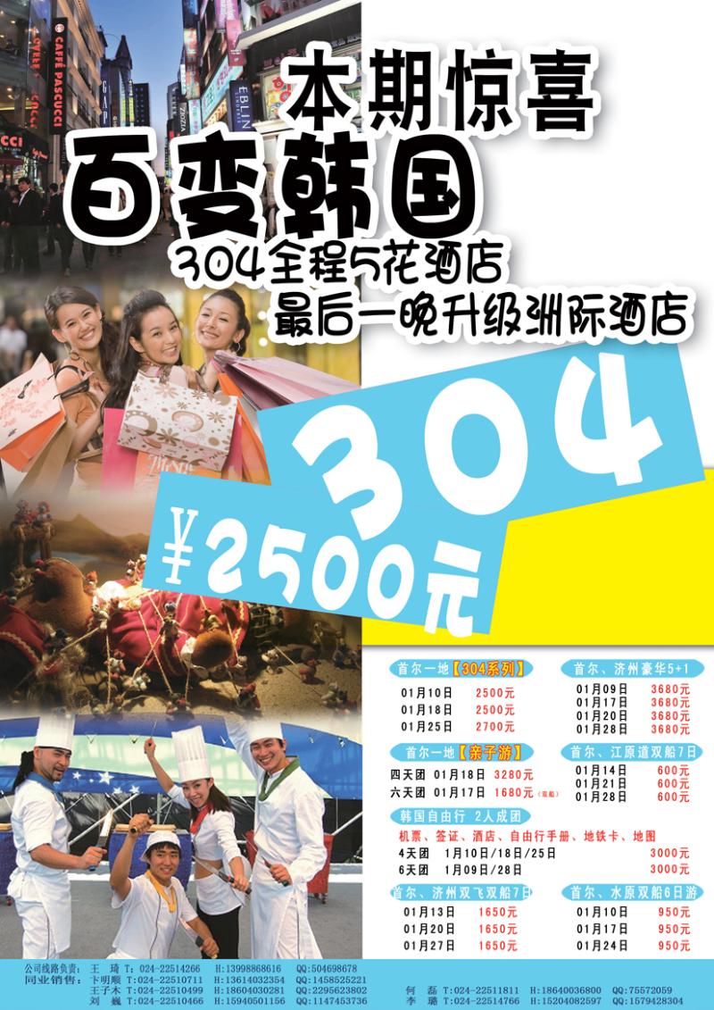 祥瑞之旅左