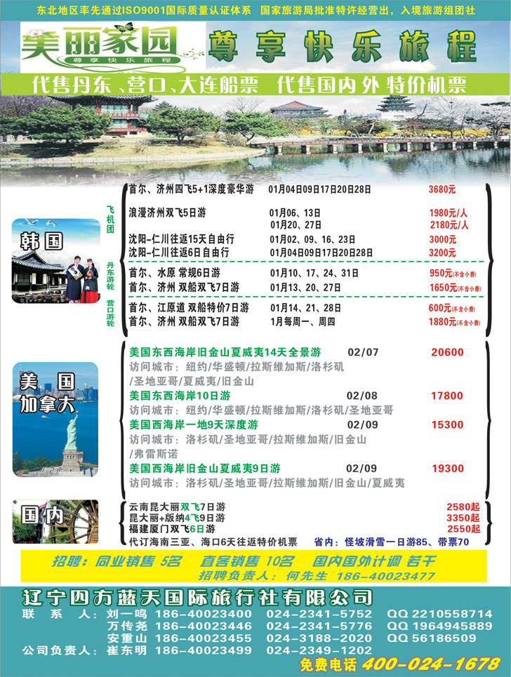 美丽家园